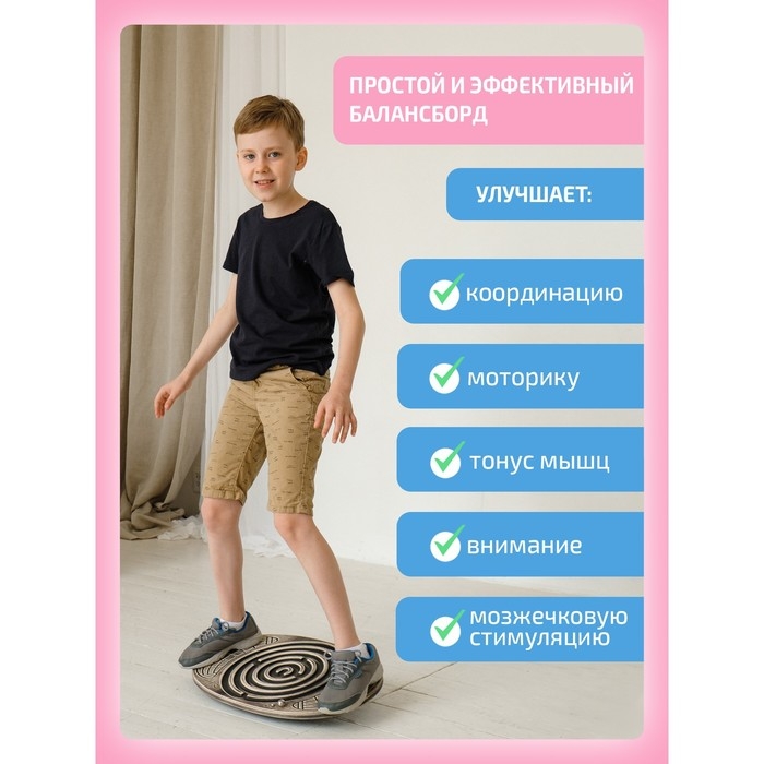 Балансборд &laquo;Лабиринт для детей и взрослых&raquo;
