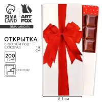 Открытка с местом для шоколадки &laquo;Красный бант&raquo;