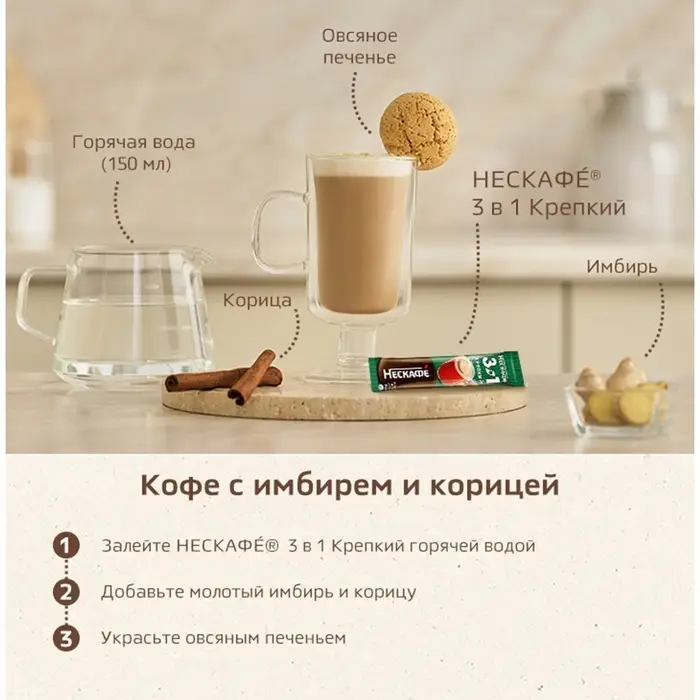 Кофе растворимый Nescafe 3 в 1, Strong, 14.5 г