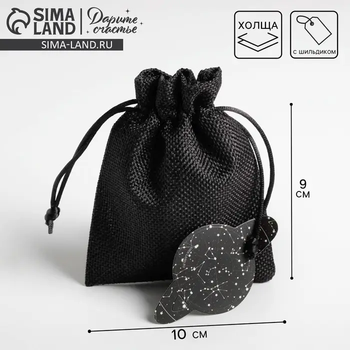 Мешочек подарочный &laquo;Космос&raquo;, 10 х 12 см +/- 1.5 см
