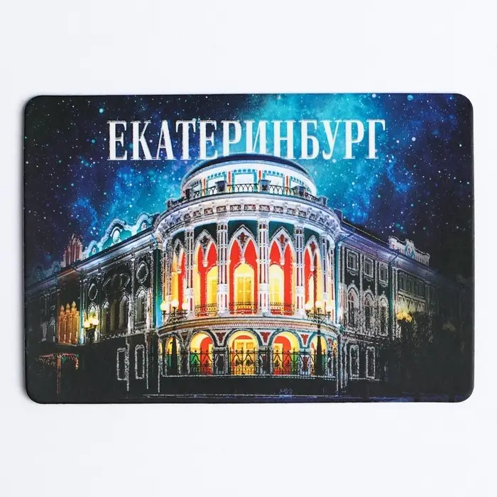 Магнит флуоресцентный &laquo;Екатеринбург&raquo;, 8&times;5.5 см