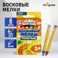 Мелки восковые 6 цветов, утолщённые, 93&times;11 мм, Calligrata, в картонной коробке