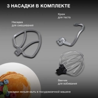 Миксер планетарный HYM-S5461 1300Вт черный