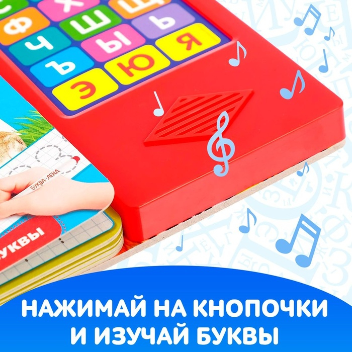 Музыкальная книга &laquo;Моя азбука&raquo;, 16 страниц