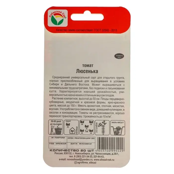 Семена Томат "Люсенька", 20 шт