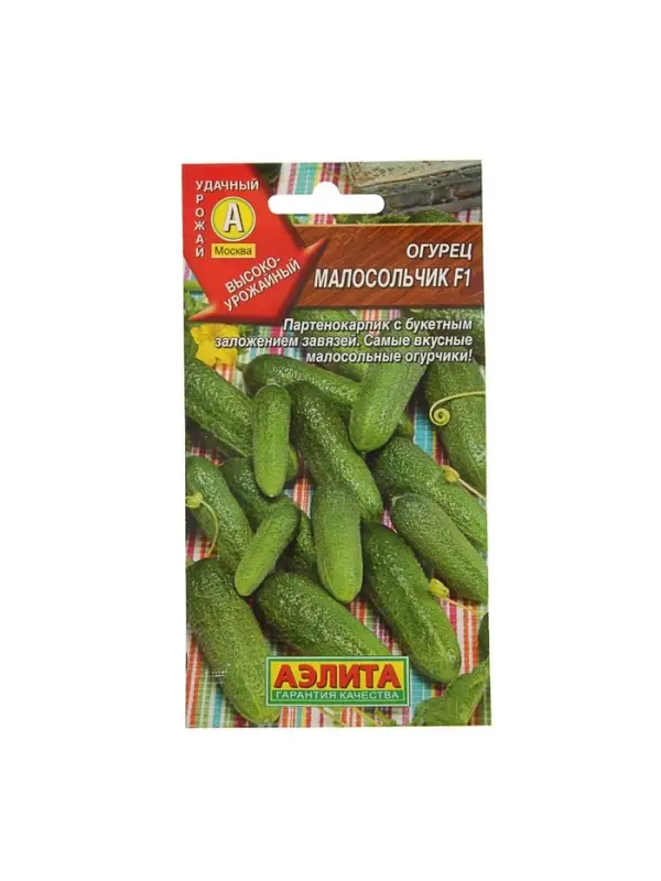 Семена Огурец "Малосольчик F1", раннеспелый, партенокарпический, 10 шт