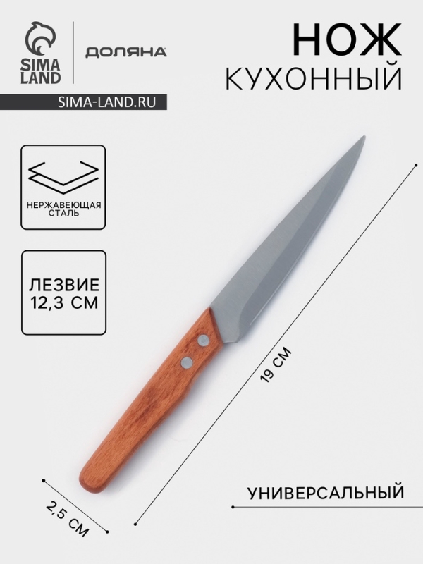 Нож кухонный Доляна &laquo;Усадьба&raquo;, универсальный, лезвие 12.7 см, нержавеющая сталь