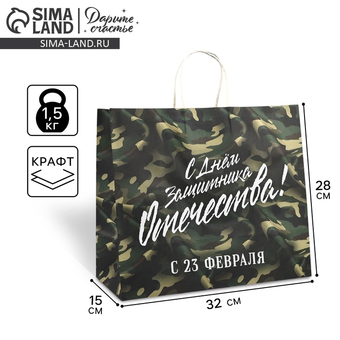 Пакет подарочный крафт &laquo;23 февраля&raquo;, 32 х 28 х 15 см