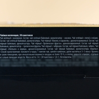 Чай подарочный &laquo;Приятного чаепития&raquo;, 54 г (30 пакетиков х 1,8 г), в шоубоксе