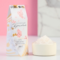 Соль для ванны ЧИСТОЕ СЧАСТЬЕ &laquo;8 Марта&raquo;, 150 г, аромат ванильного молока