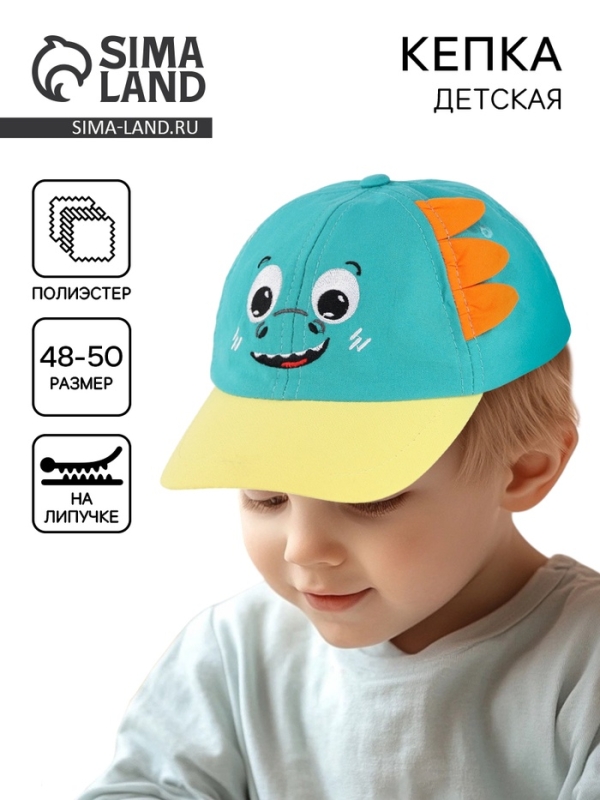 Кепка детская для мальчика &laquo;Динозаврик&raquo;, р-р. 48-50