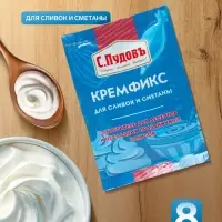 Загуститель &laquo;С. Пудовъ&raquo;, для сливок и сметаны, 8 г