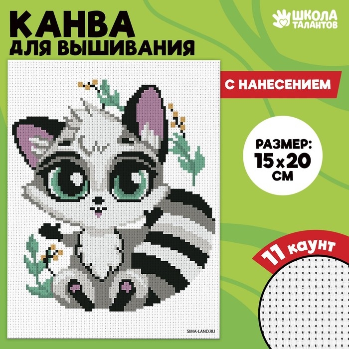 Канва для вышивки крестиком &laquo;Енотик озорник&raquo;, 20 х 15 см