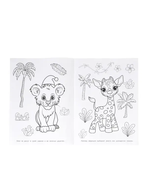 Раскраска "Капибара и Новый год" 16 стр.