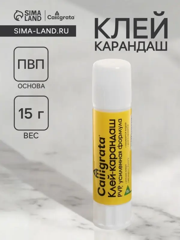 Клей-карандаш 15 грамм PVP, усиленная формула
