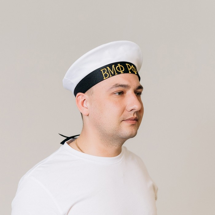 Бескозырка &laquo;ВМФ РФ&raquo;, р-р. 56