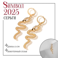 Новый год! Символ года 2025! Серьги металл &laquo;Змея&raquo; завёрнутая, цвет белый в золоте