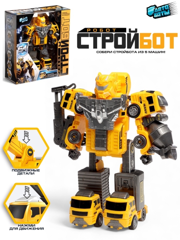 АВТОБОТЫ Робот "Стройбот"