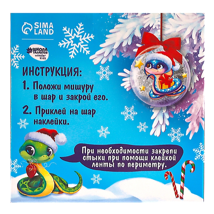 Ёлочный шар - персонаж своими руками на новый год &laquo;Змея&raquo;, новогодний набор для творчества