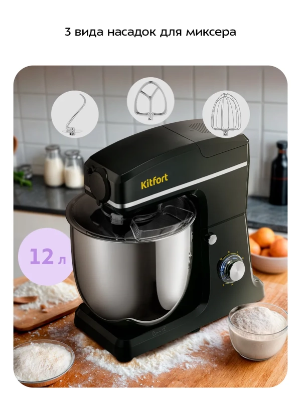 Планетарный миксер кухонный электрический КТ-4427