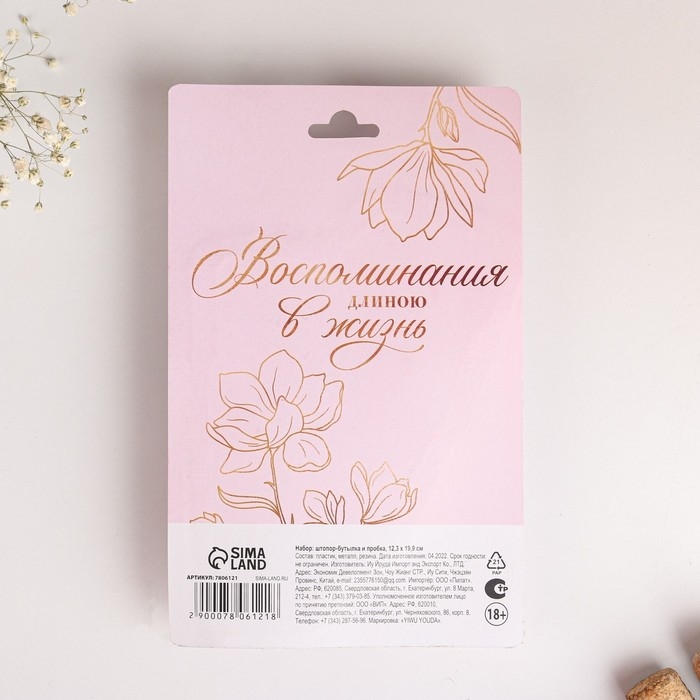 Подарок гостям на Свадьбу &laquo;Спасибо, что вы с нами&raquo;, штопор и пробка,12,3 х 19,9 см.