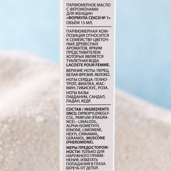 Парфюмерное женское масло с феромонами Formula Sexy №1, 15 мл (по мотивам Lacoste Pour Femme (Lacoste) Парфюмерное женское масло с феромонами Formula Sexy №1, 15 мл (по мотивам Lacoste Pour Femme (Lacoste)