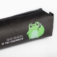 Пенал школьный из искусственной кожи &laquo;1 сентября: Ошибка&raquo;, 19 х 8 х 3 см