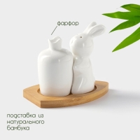 Набор фарфоровый для специй на бамбуковой подставке BellaTenero &laquo;Заяц с морковкой&raquo;, 2 предмета: солонка 50 мл, перечница 40 мл, цвет белый