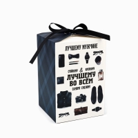 Складная коробка «Лучшему во всём», 12 × 18× 12 см Складная коробка «Лучшему во всём», 12 × 18× 12 см