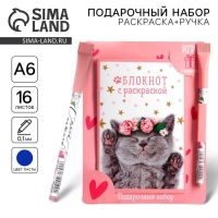 Блокнот с раскраской А6 и ручка &laquo;Кошка&raquo;