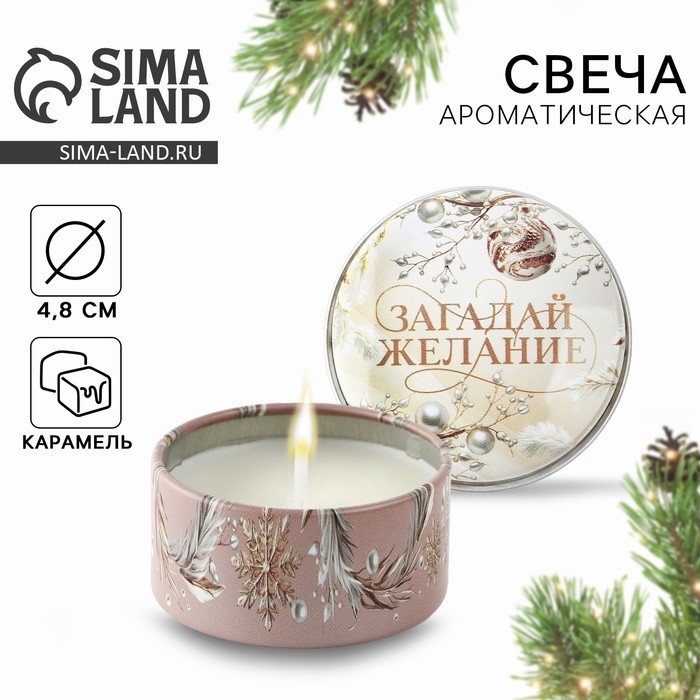 Свеча новогодняя в железной банке &laquo;Новый год: Загадай желание&laquo;Новый год: аромат карамель, 4.8 см