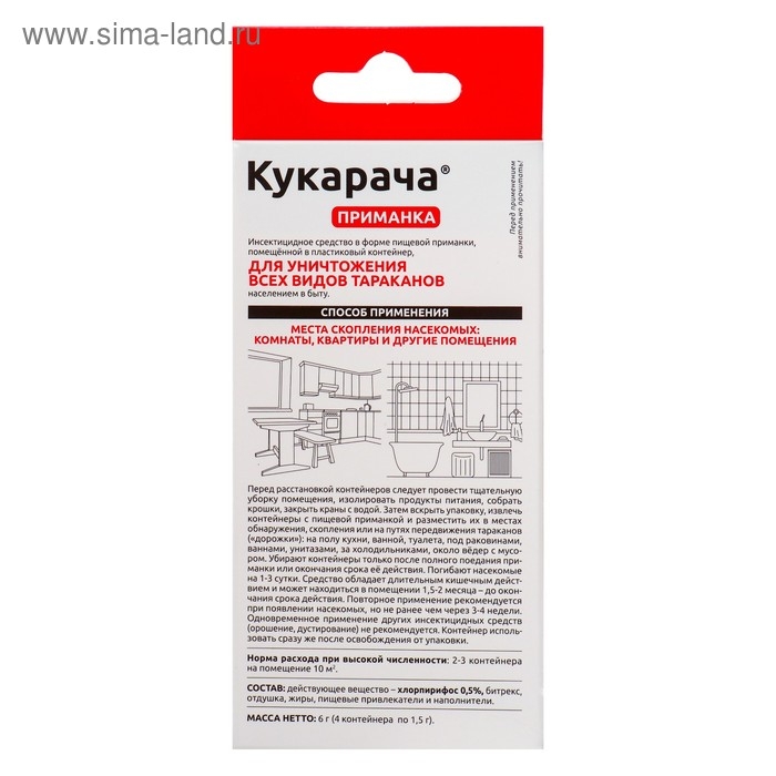 Средство от всех видов тараканов Средство от всех видов тараканов "Кукарача" приманка, 4 шт х 1,5 г