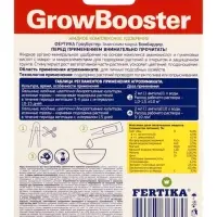 ФЕРТИКА ГРОУБУСТЕР 2 мл