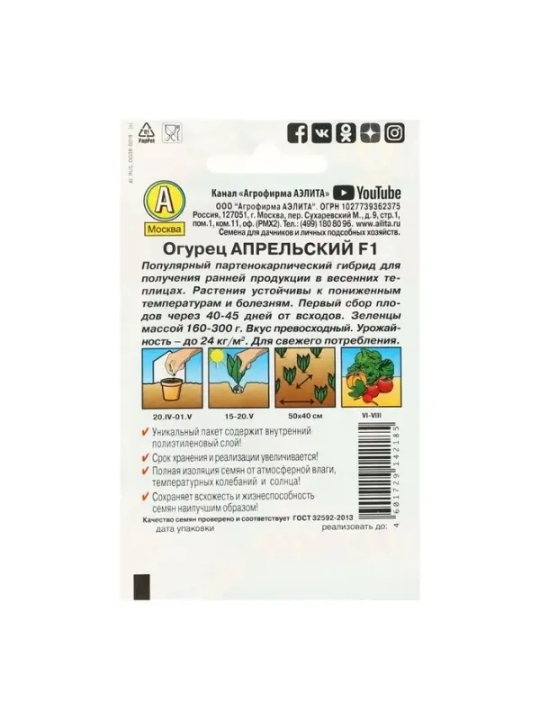 Семена огурца "Апрельский" "Лидер", F1, 10 шт.