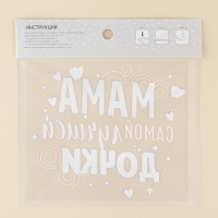 Термонаклейка для текстиля &laquo;Доченька&raquo;, 19.97  &times; 17,27 см