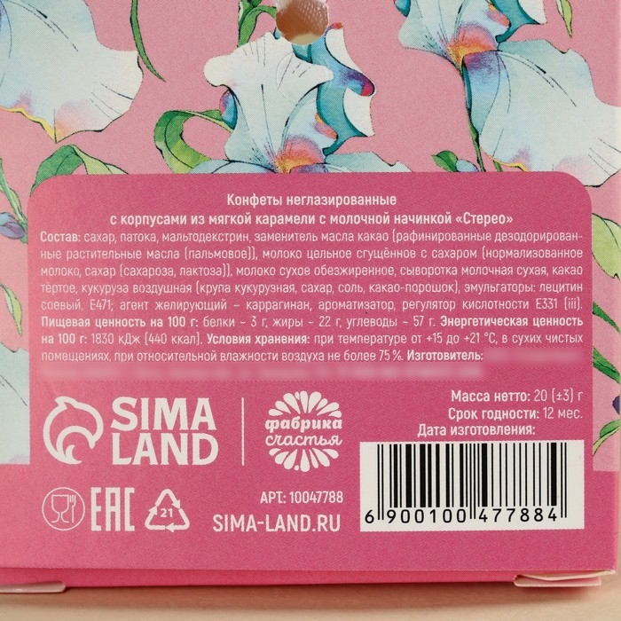 Конфеты с предсказанием &laquo;8 марта&raquo; в коробке