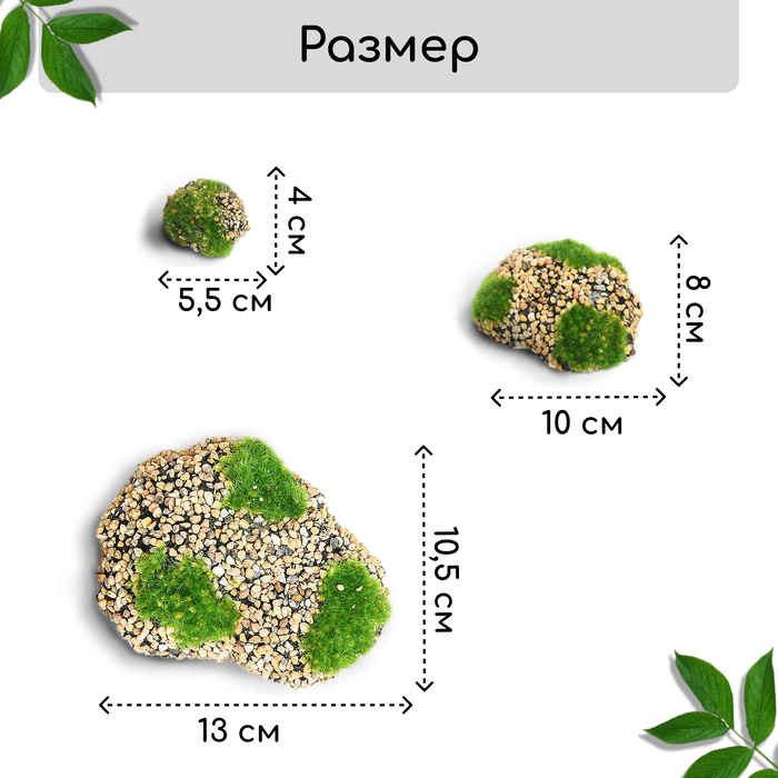 Мох искусственный &laquo;Камни&raquo;, с каменной крошкой, набор 6 шт., Greengo