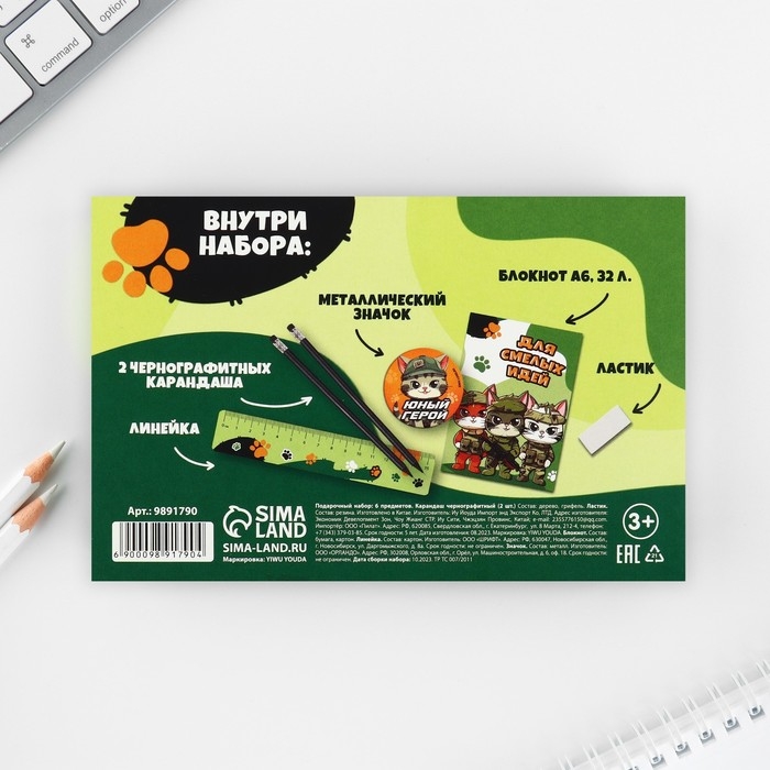 Подарочный набор 6 предметов &laquo;23 февраля: Юному герою&raquo;