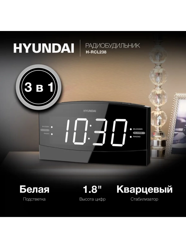 Радиобудильник H-RCL238 черный LCD подсв белая часы цифровые