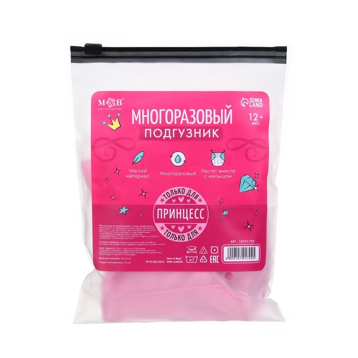 Многоразовый подгузник M&B &laquo;Принцесса&raquo;, 3-15 кг, розовый