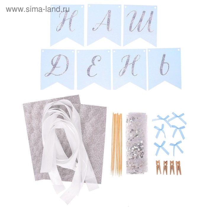 Набор для оформления праздника &laquo;Чудесный день&raquo;