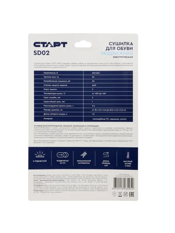 Сушилка для обуви &laquo;Старт&raquo; SD02, 13 Вт, UV, арома - пластик, керамика, шнур 1.2 м