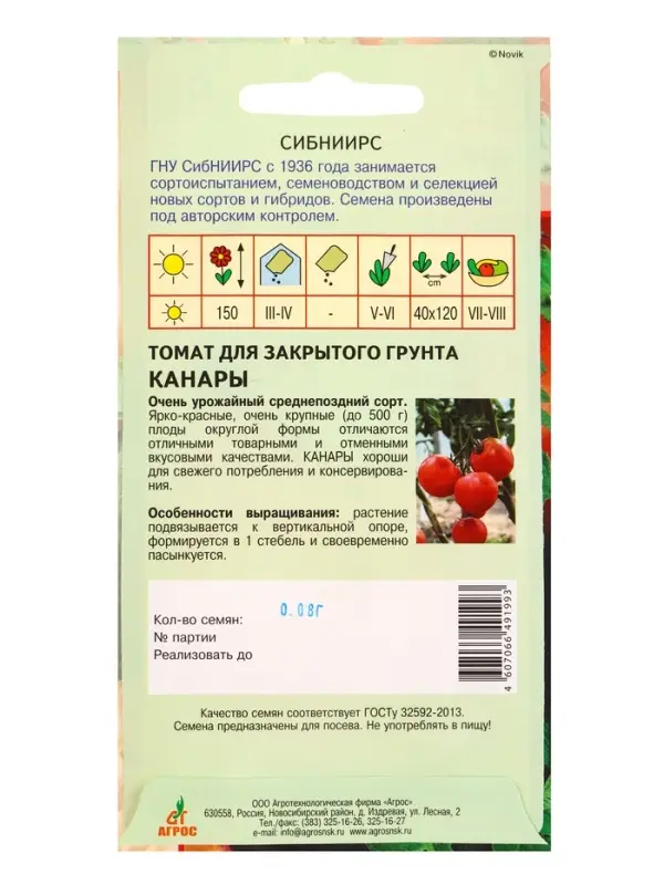 Семена Томат "Канары" 0,08 г