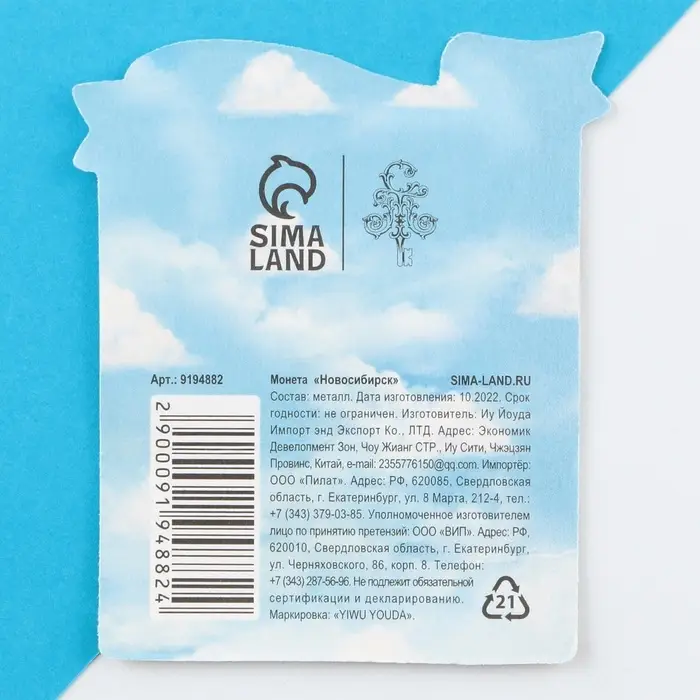 Сувенирная монета &laquo;Новосибирск&raquo;, d = 2 см, металл
