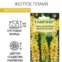 Семена Люпин "Желтое пламя", ц/п,  0,5 г