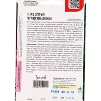 Семена Перец острый Гигантский Дракон 10 шт.  12.29 г.
