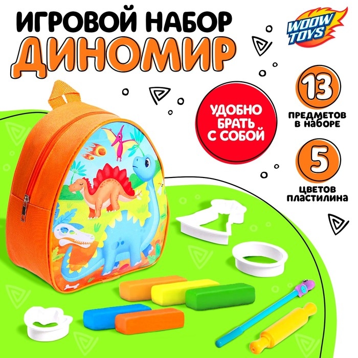 Рюкзак с игрушками «Динозавры», формочки для пластилина 5 шт., скалка Рюкзак с игрушками «Динозавры», формочки для пластилина 5 шт., скалка
