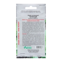 Семена Салат "Челлендж", 15 шт