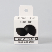 Криомассажёр &laquo;Ледяная сфера&raquo;, d = 4,3 &times; 5 см, цвет чёрный