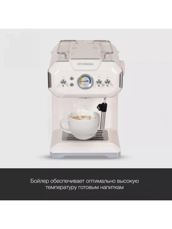 Кофеварка рожковая HEM-5300 850Вт бежевый